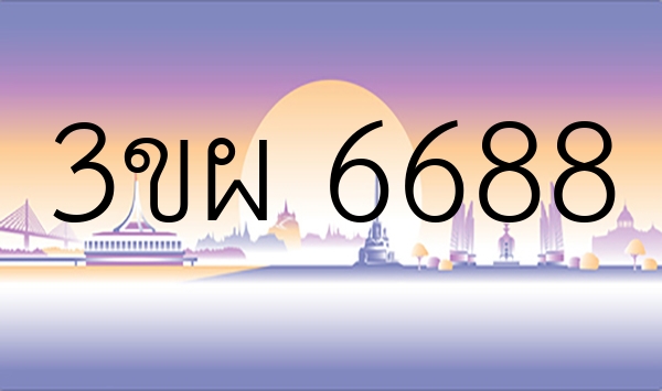 3ขผ 6688